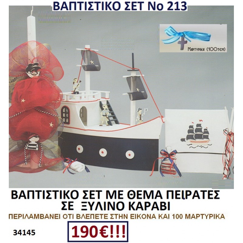 ΠΕΙΡΑΤΕΣ ΜΕ ΚΑΡΑΒΙ Νο213 βαπτιστικό σέτ πακέτο βάπτισης ΜΟΝΟ 190€ !!! σε οικονομικές και φθηνές τιμές ΚΑΙΣΑΡΙΑΝΗ Ζωγράφου ΙΛΙΣΙΑ ΠΕΙΡΑΤΕΣ ΜΕ ΚΑΡΑΒΙ Νο213 βαπτιστικό σέτ πακέτο βάπτισης ΜΟΝΟ 190€ !!! σε οικονομικές και φθηνές τιμές ΚΑΙΣΑΡΙΑΝΗ Ζωγράφου ΙΛΙΣΙΑ